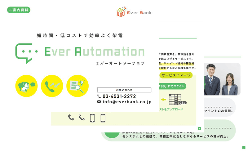 短時間で効率よく架電 エバーオートメーション